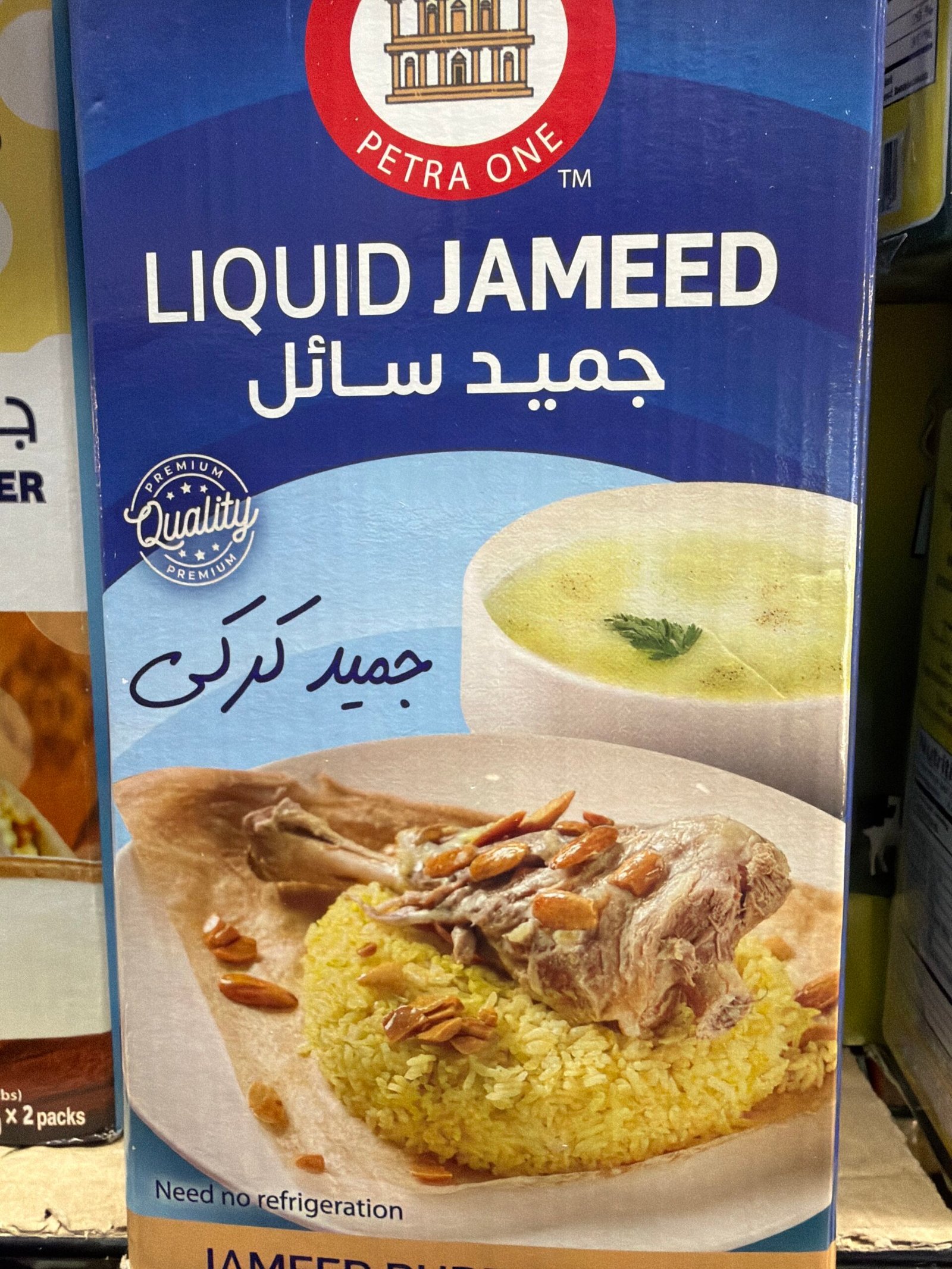 petra one (liquid jameed) petra one (liquid jameed)